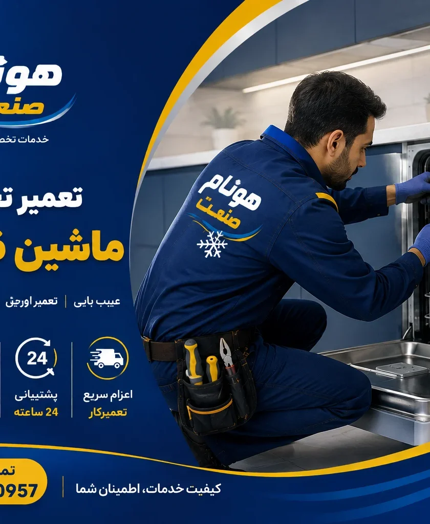 ماشین ظرفشویی
