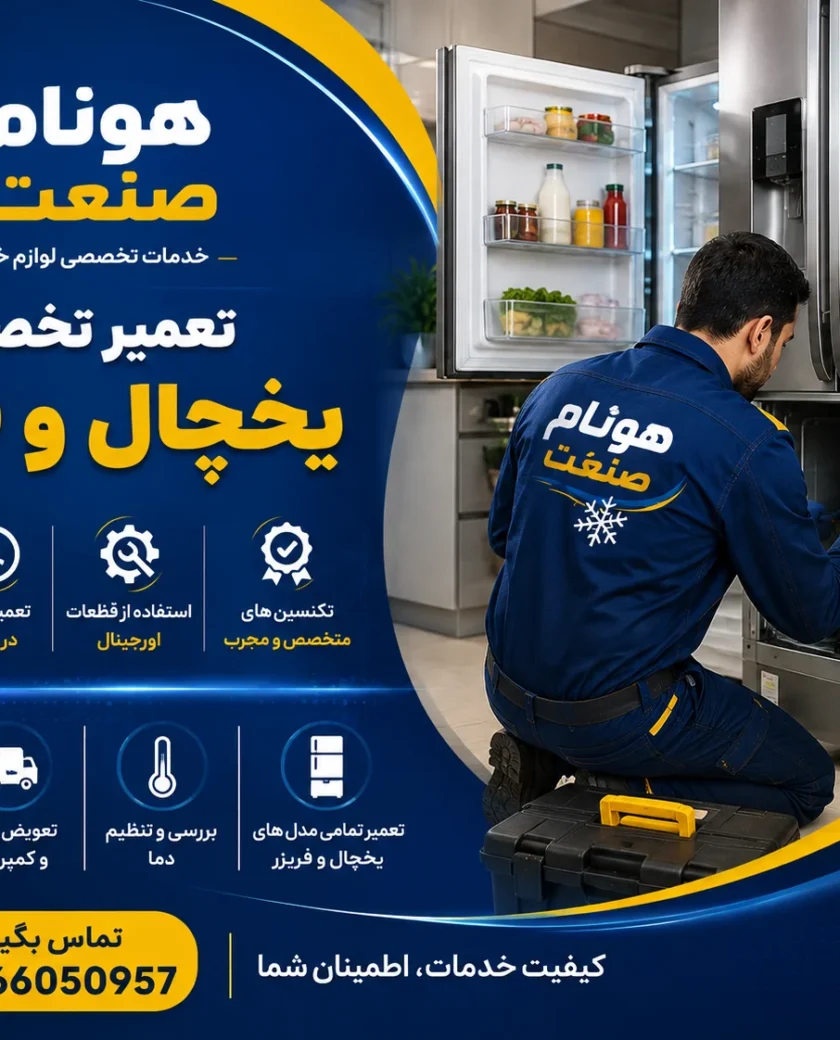یخچال و فریزر