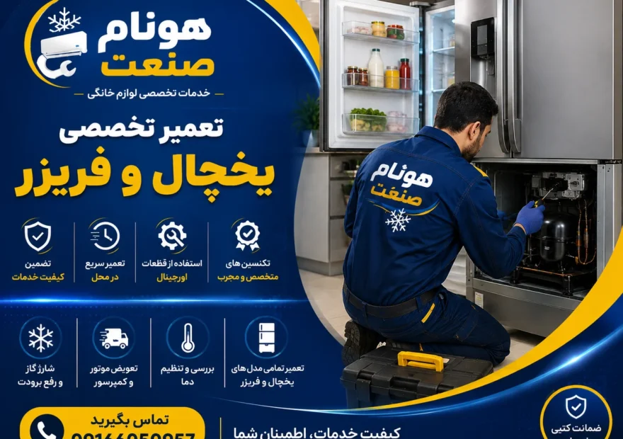 یخچال و فریزر